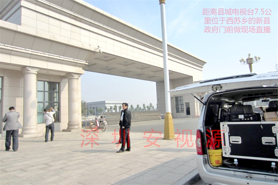 距离县城电视台7.5公里位于西苏乡的新县政府门前做现场直播